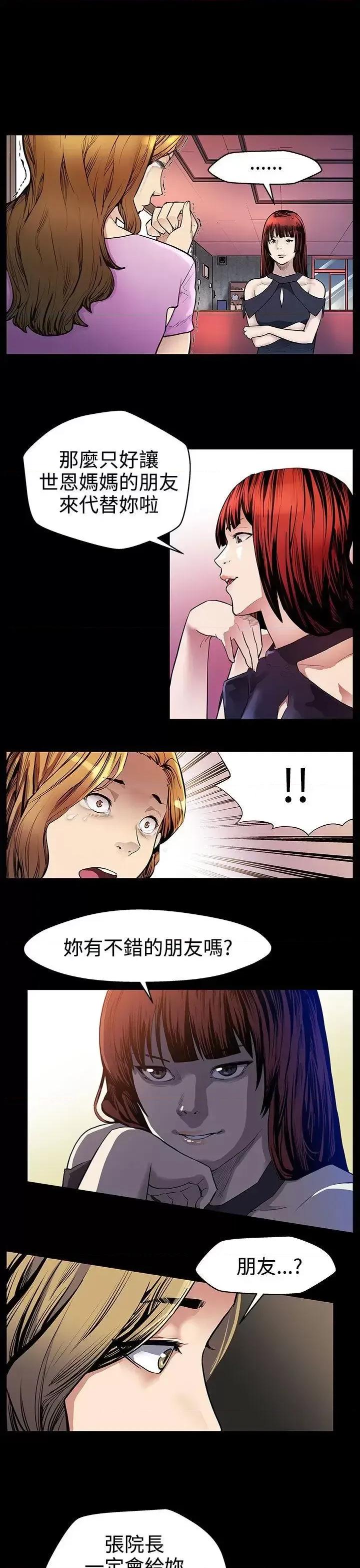 Mom Mom cafe-第19话-嘘,要对会长保密 第7页