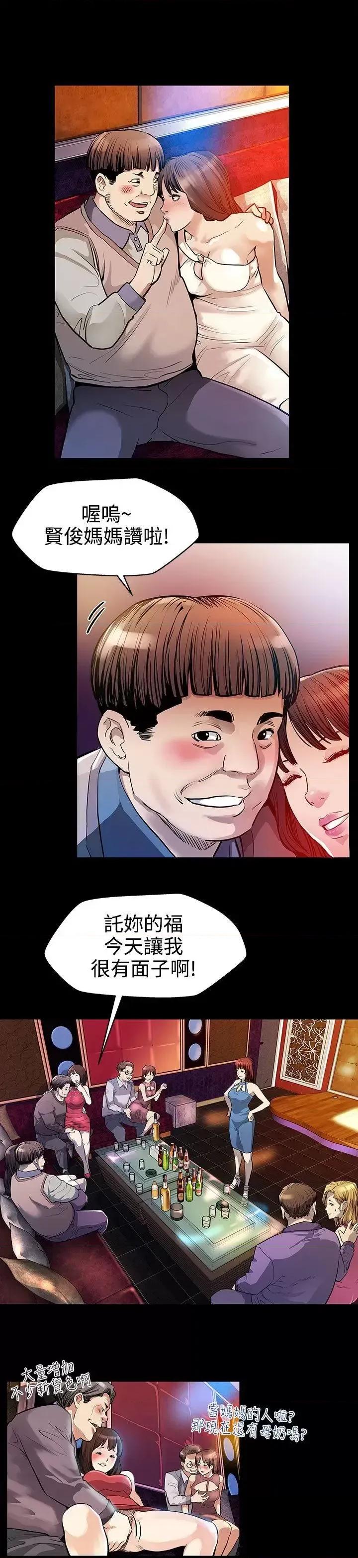 Mom Mom cafe-第19话-嘘,要对会长保密 第13页