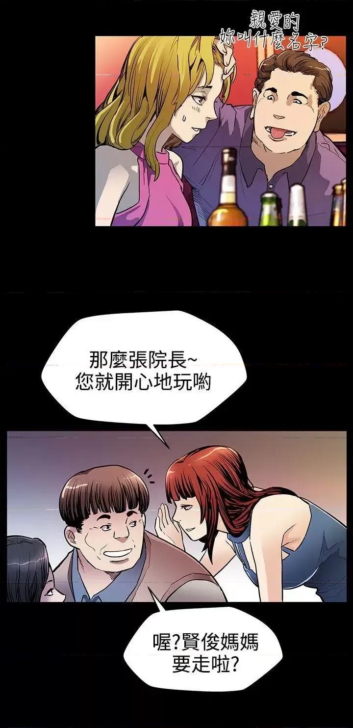 Mom Mom cafe-第19话-嘘,要对会长保密 第14页
