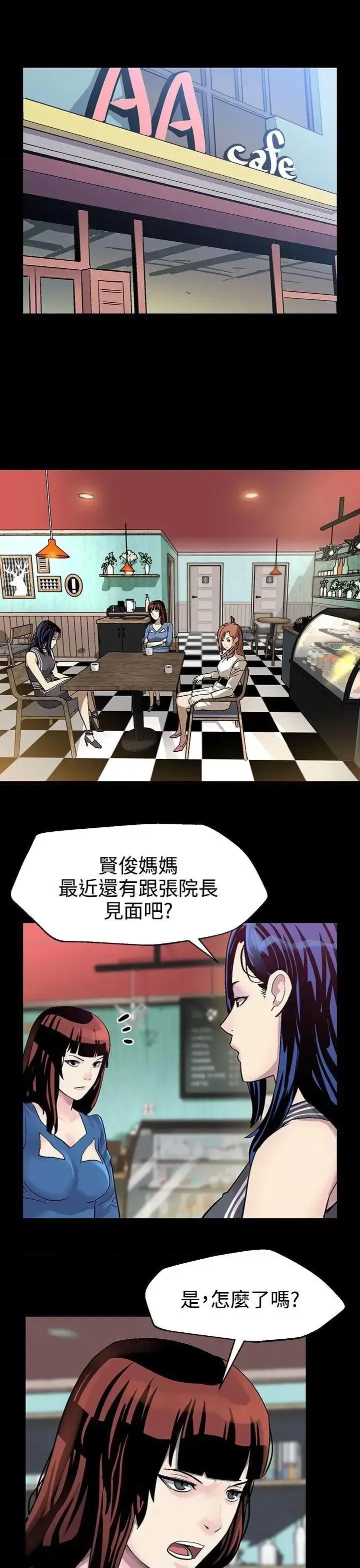 Mom Mom cafe-第21话-掉入陷阱的贤俊妈妈 第2页