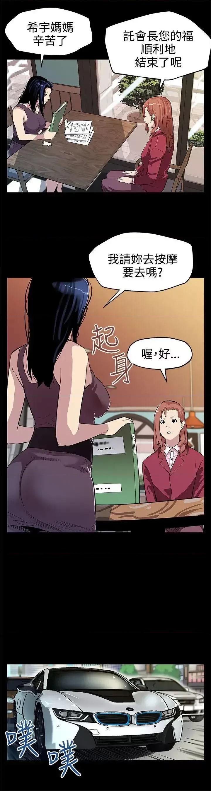 Mom Mom cafe-第23话-和会长一起的指压按摩 第12页
