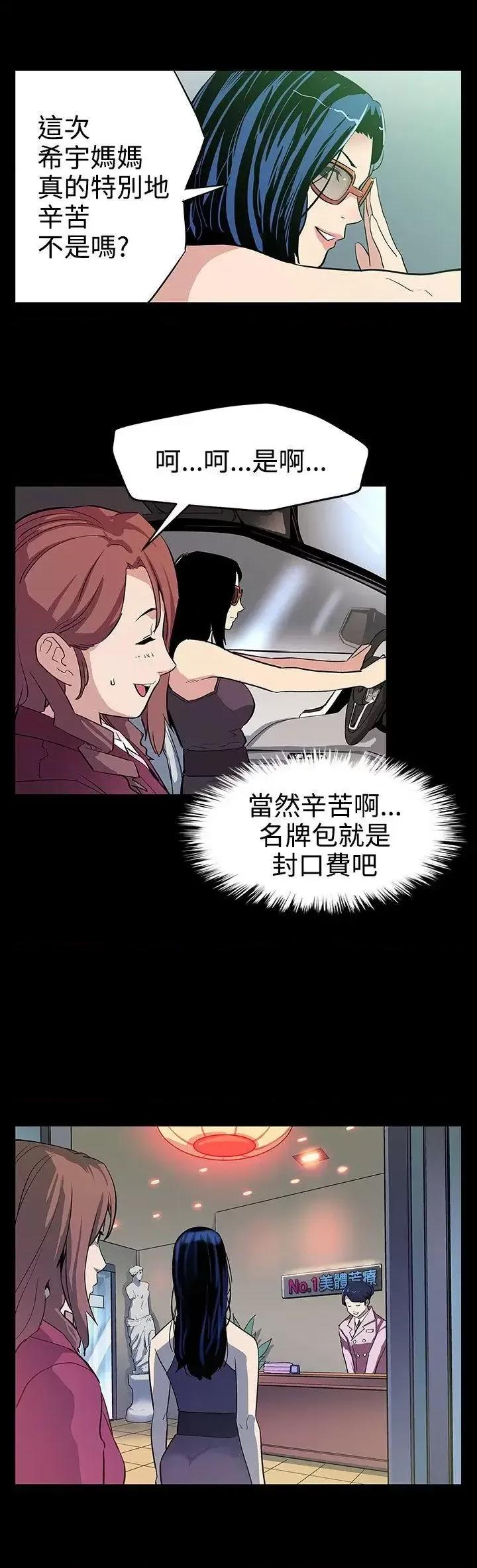 Mom Mom cafe-第23话-和会长一起的指压按摩 第14页