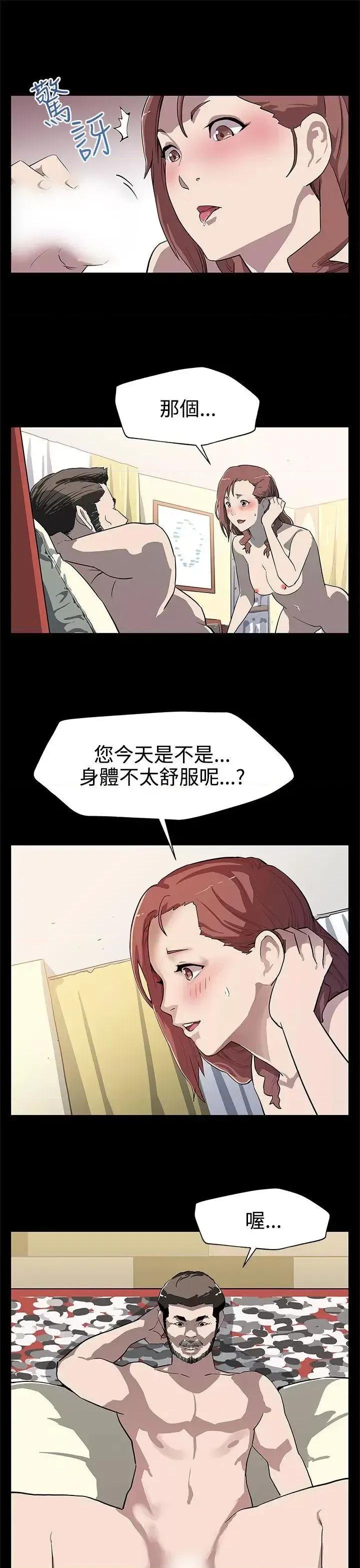 Mom Mom cafe-第25话-会长的事业 第4页