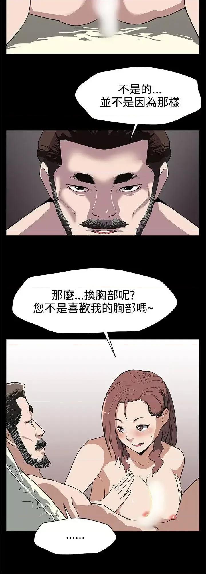 Mom Mom cafe-第25话-会长的事业 第5页