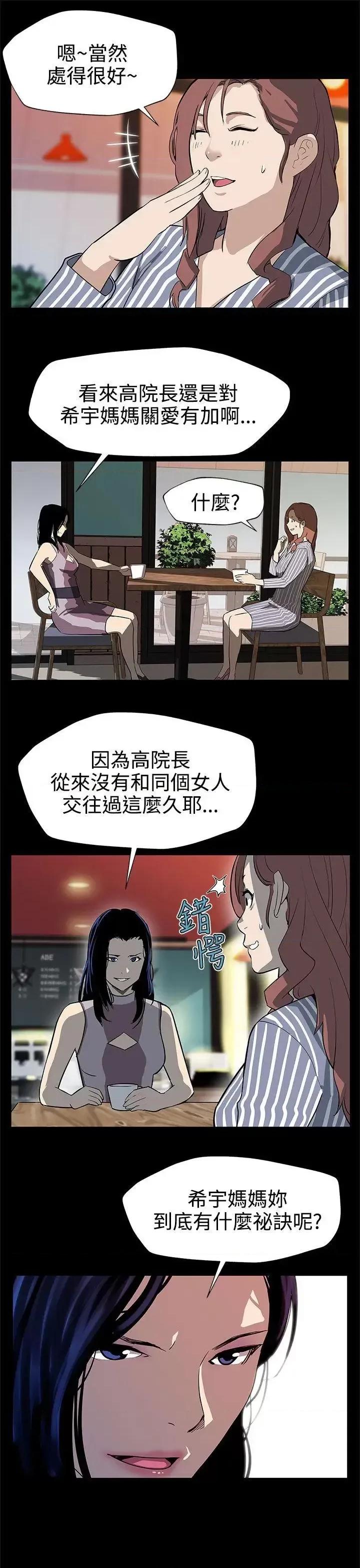 Mom Mom cafe-第25话-会长的事业 第8页