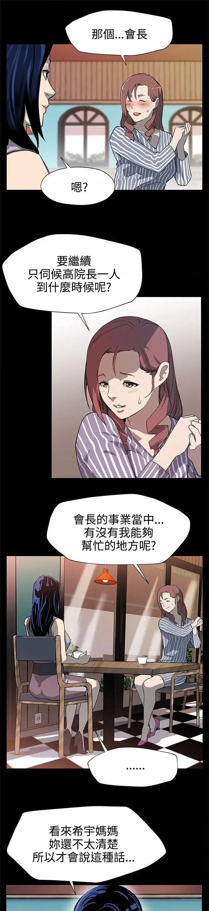 Mom Mom cafe-第25话-会长的事业 第10页