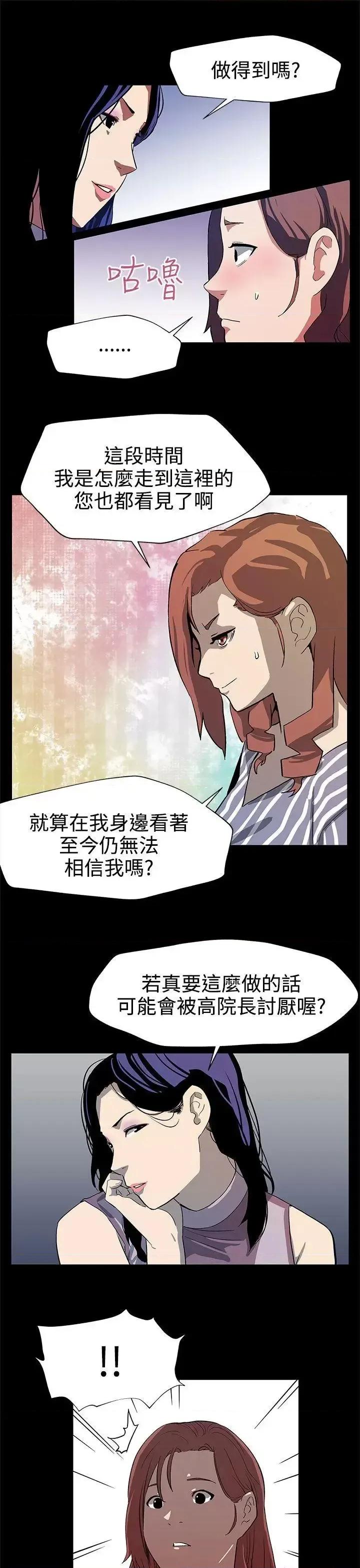 Mom Mom cafe-第25话-会长的事业 第12页
