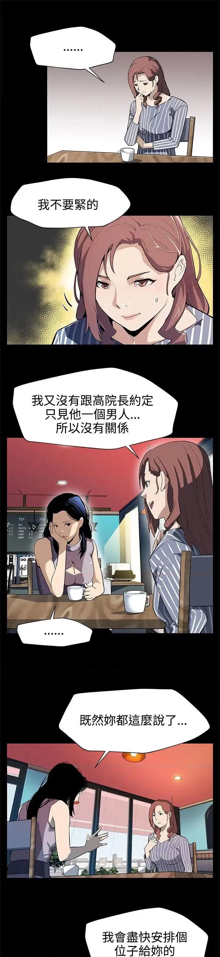 Mom Mom cafe-第25话-会长的事业 第14页