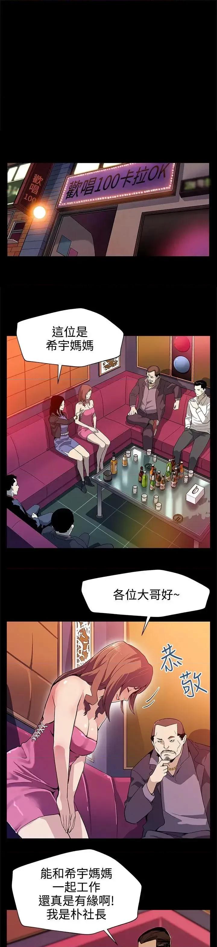 Mom Mom cafe-第25话-会长的事业 第16页