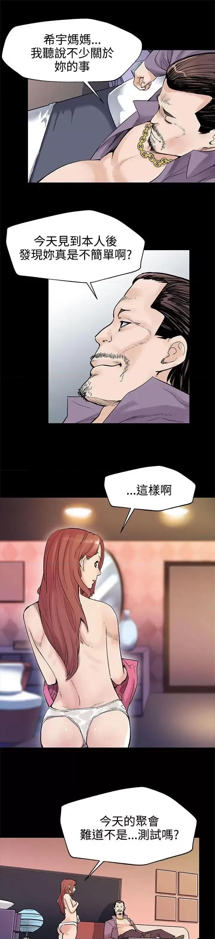 Mom Mom cafe-第26话-朴会长的秘密测试 第10页