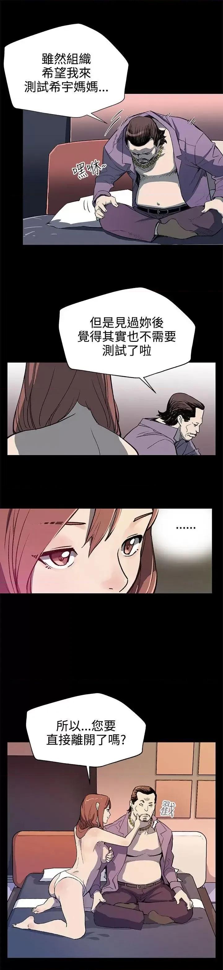 Mom Mom cafe-第26话-朴会长的秘密测试 第12页