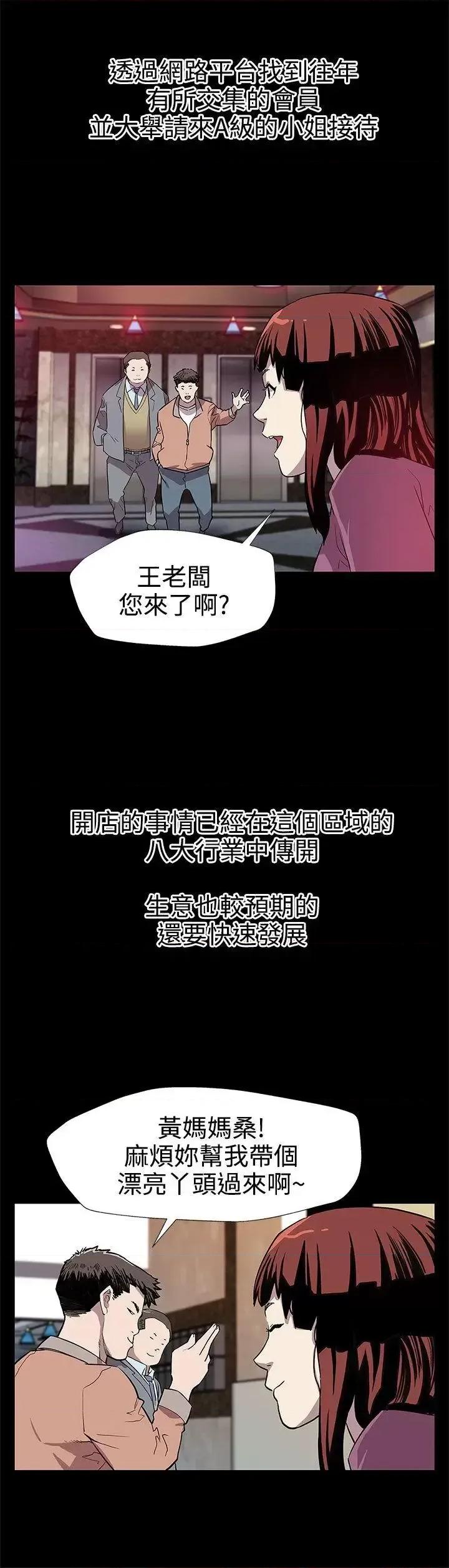 Mom Mom cafe-第27话-成为老鸨的贤俊妈妈 第11页