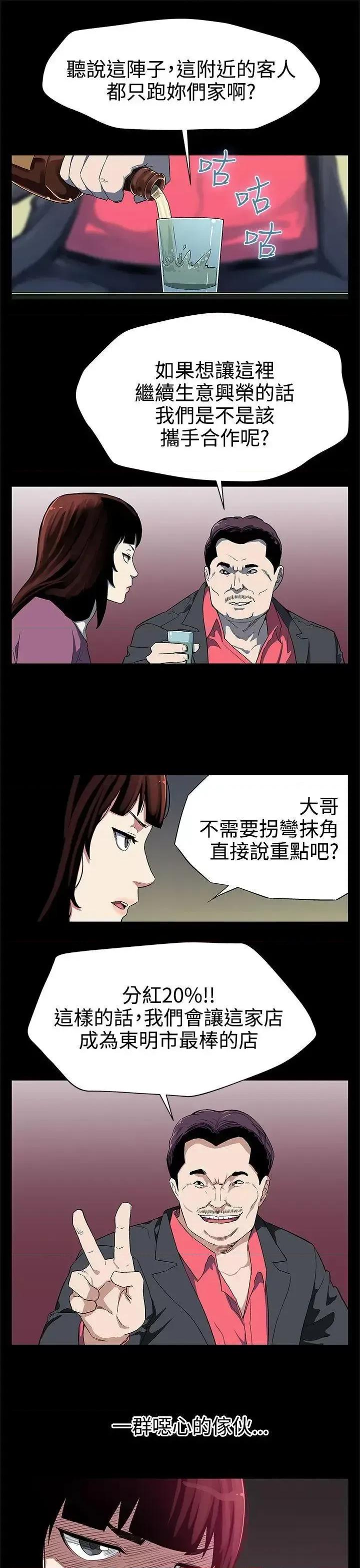 Mom Mom cafe-第27话-成为老鸨的贤俊妈妈 第17页