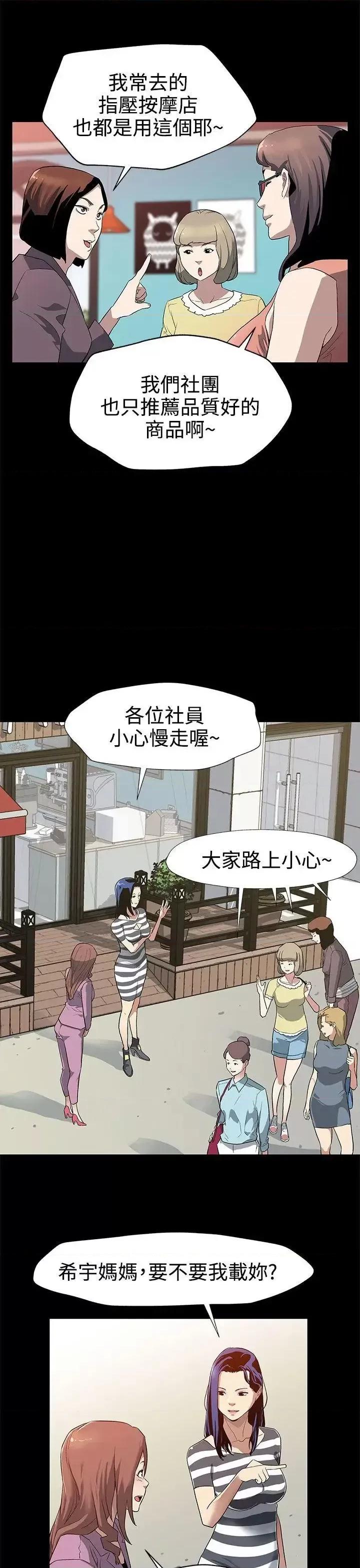 Mom Mom cafe-第28话-那些女人的密约 第4页