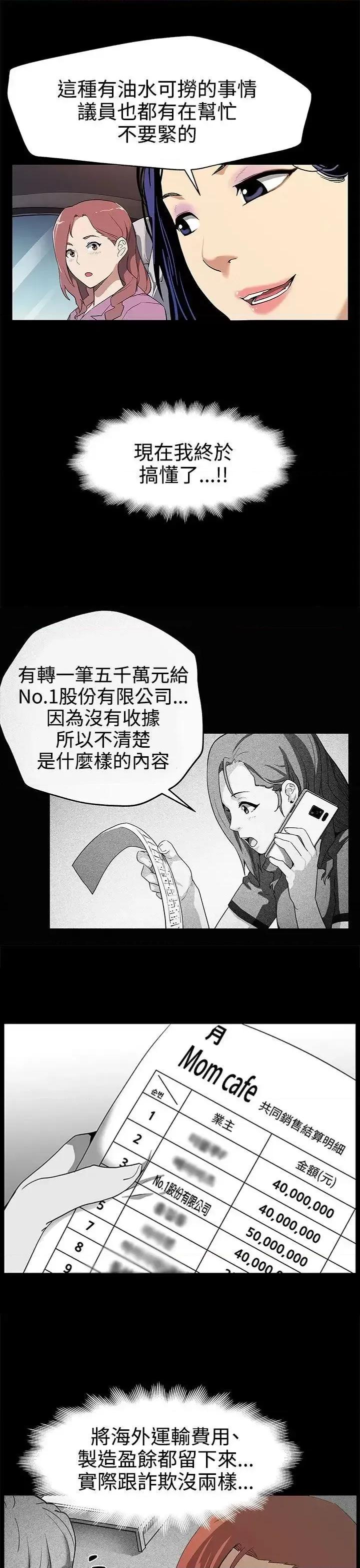 Mom Mom cafe-第28话-那些女人的密约 第12页