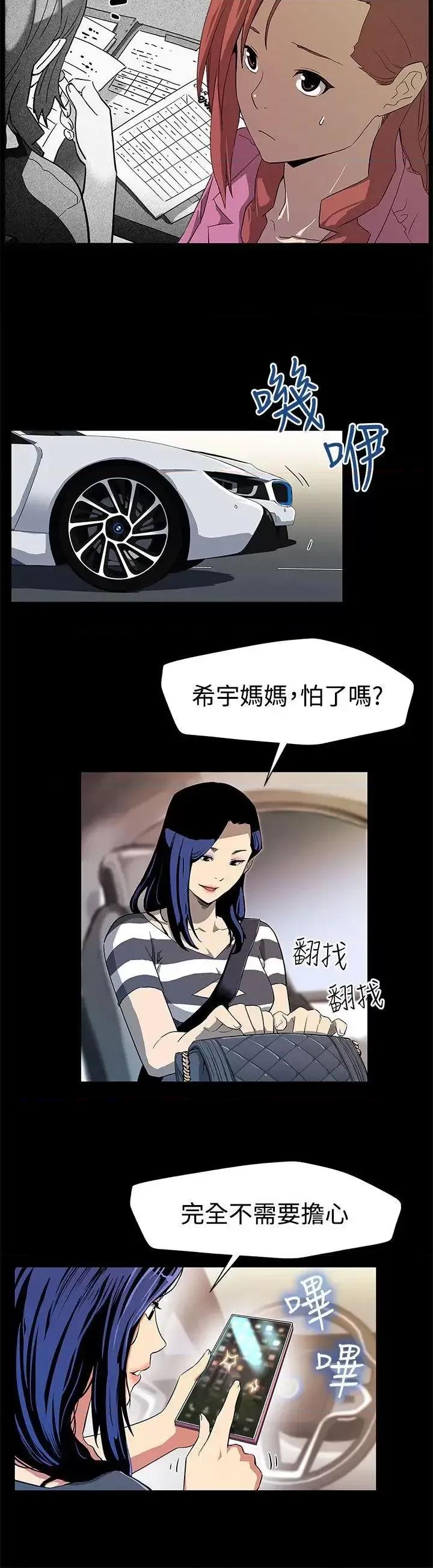 Mom Mom cafe-第28话-那些女人的密约 第13页
