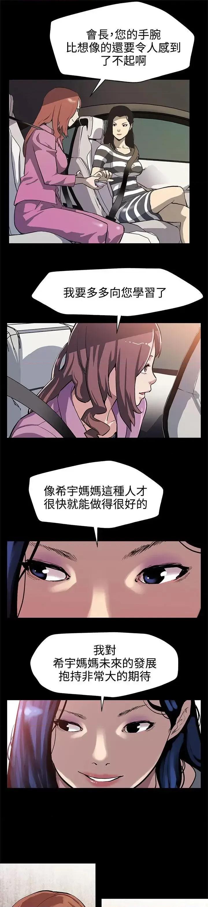 Mom Mom cafe-第28话-那些女人的密约 第26页