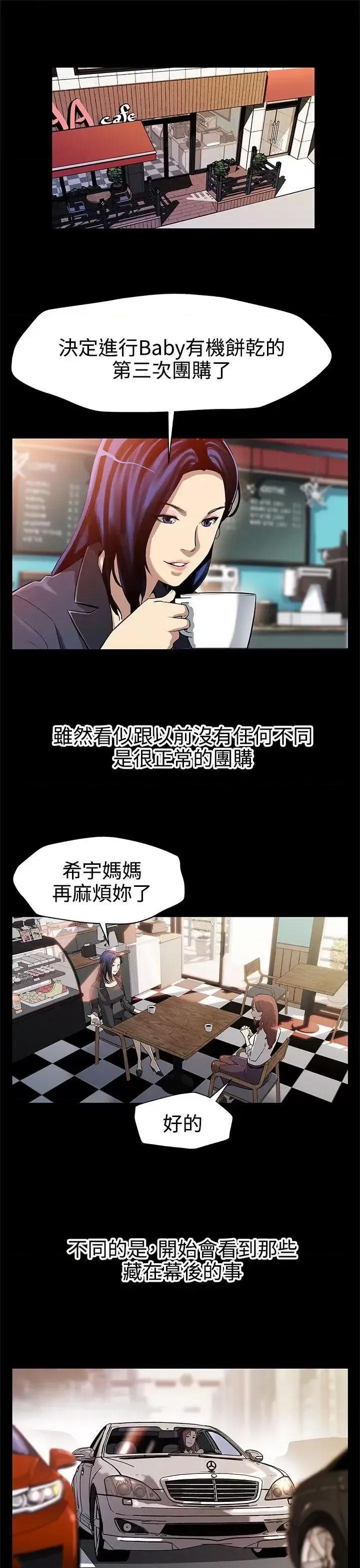 Mom Mom cafe-第29话-令人头晕目眩的帝王服务 第2页