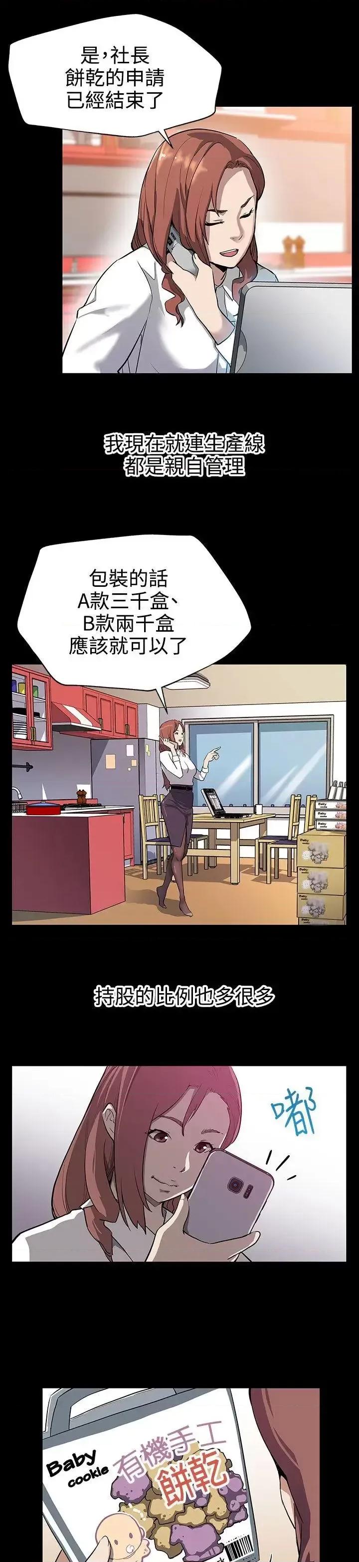 Mom Mom cafe-第29话-令人头晕目眩的帝王服务 第4页