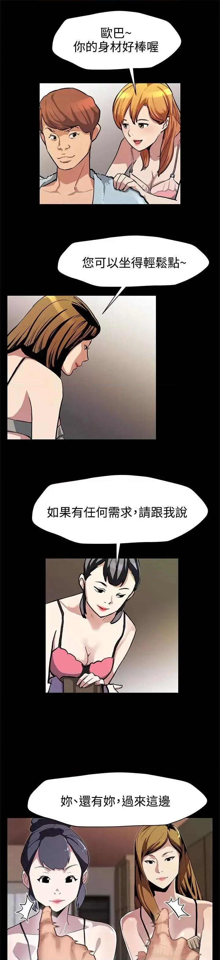 Mom Mom cafe-第29话-令人头晕目眩的帝王服务 第12页
