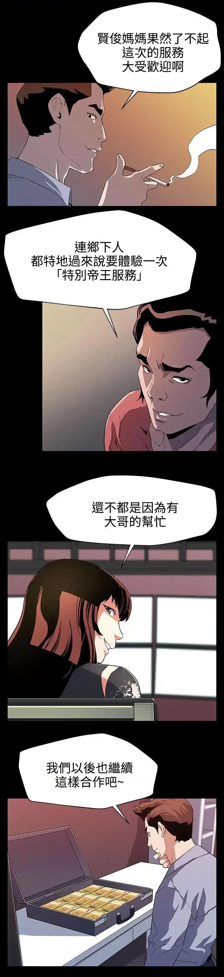 Mom Mom cafe-第29话-令人头晕目眩的帝王服务 第26页