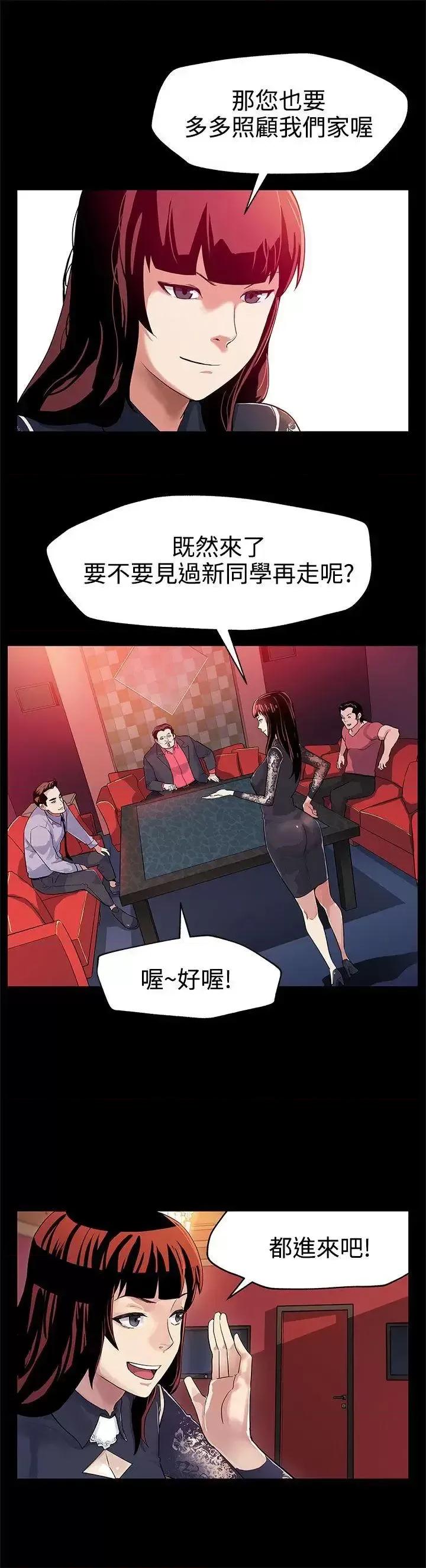 Mom Mom cafe-第30话-贤俊妈妈之上的会长 第4页