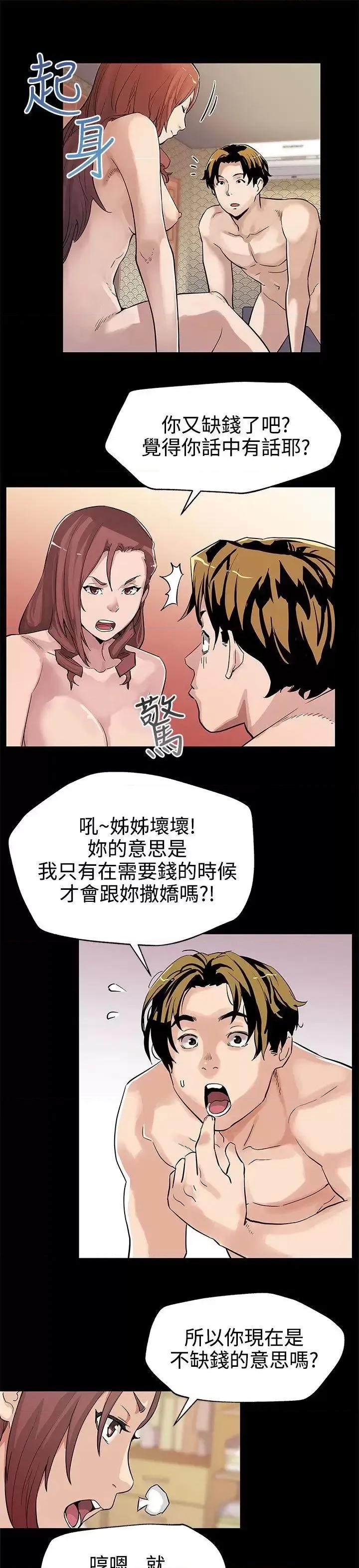 Mom Mom cafe-第30话-贤俊妈妈之上的会长 第10页