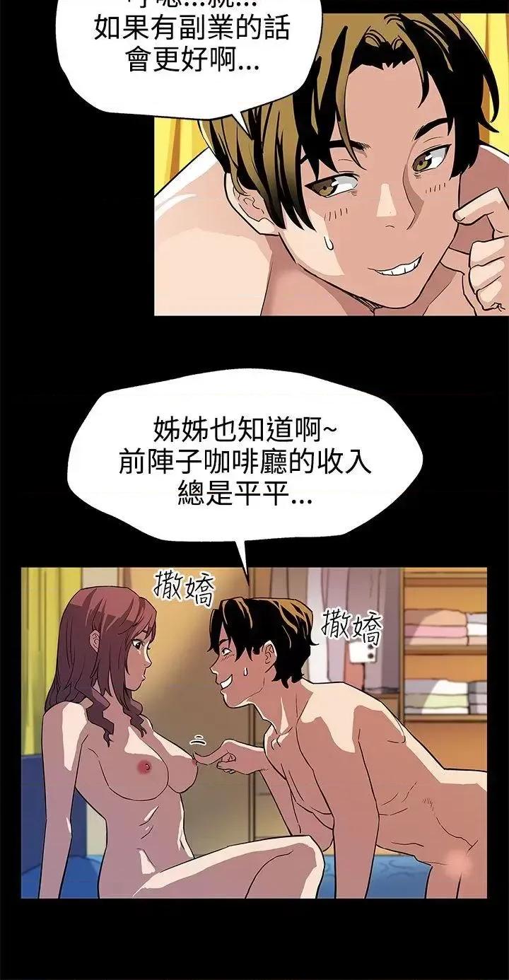 Mom Mom cafe-第30话-贤俊妈妈之上的会长 第11页