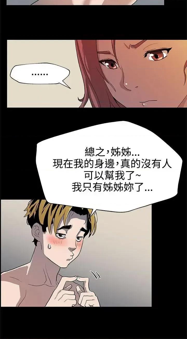 Mom Mom cafe-第30话-贤俊妈妈之上的会长 第15页
