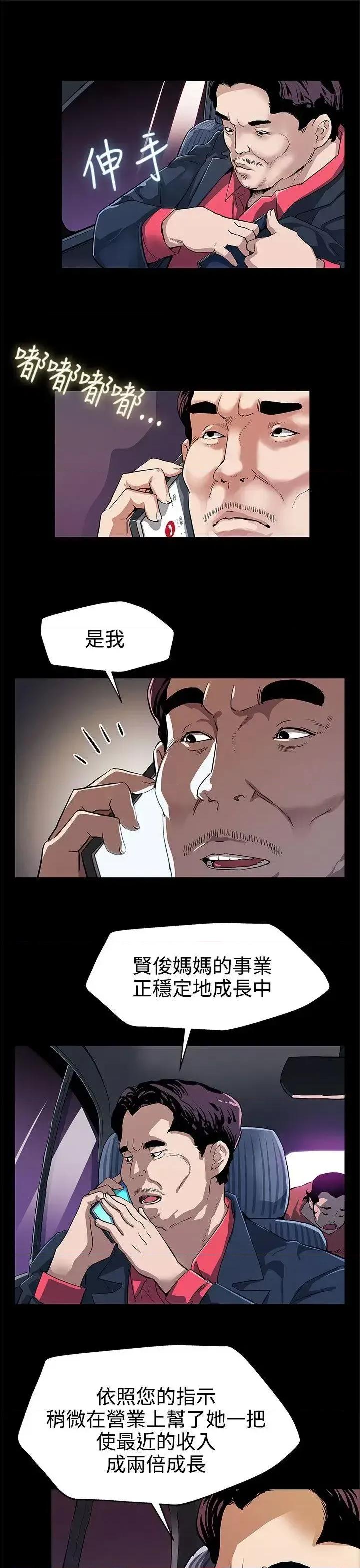 Mom Mom cafe-第30话-贤俊妈妈之上的会长 第24页