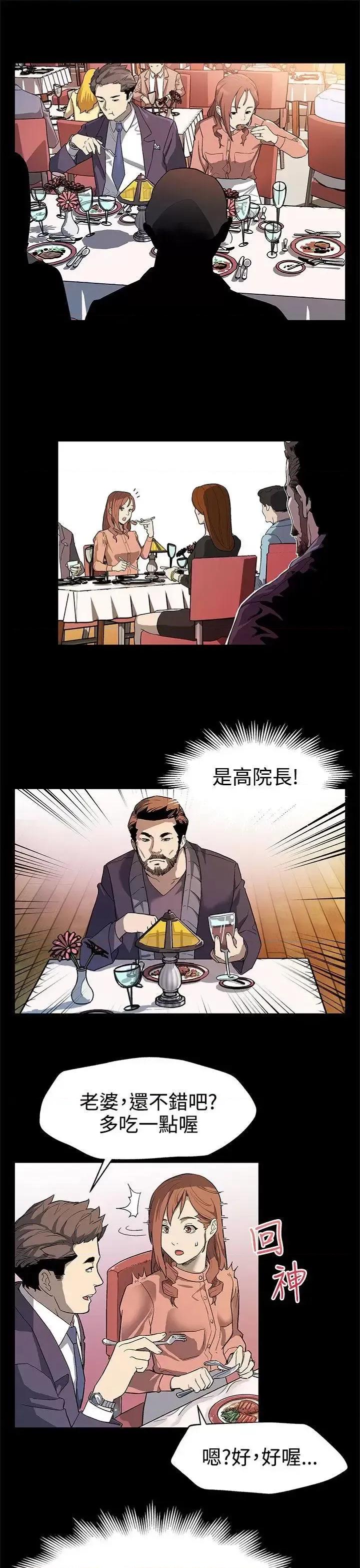 Mom Mom cafe-第31话-高会长所要的 第4页