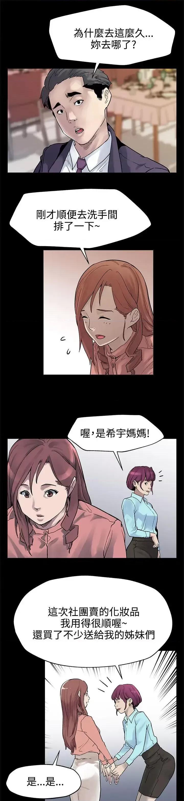 Mom Mom cafe-第31话-高会长所要的 第24页