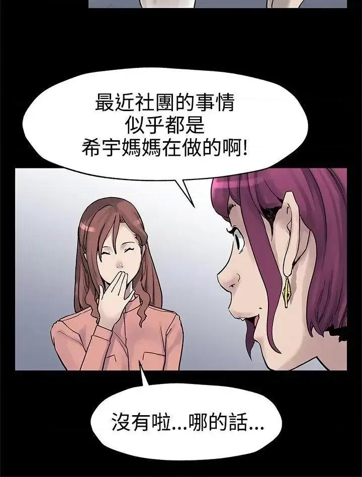 Mom Mom cafe-第31话-高会长所要的 第25页