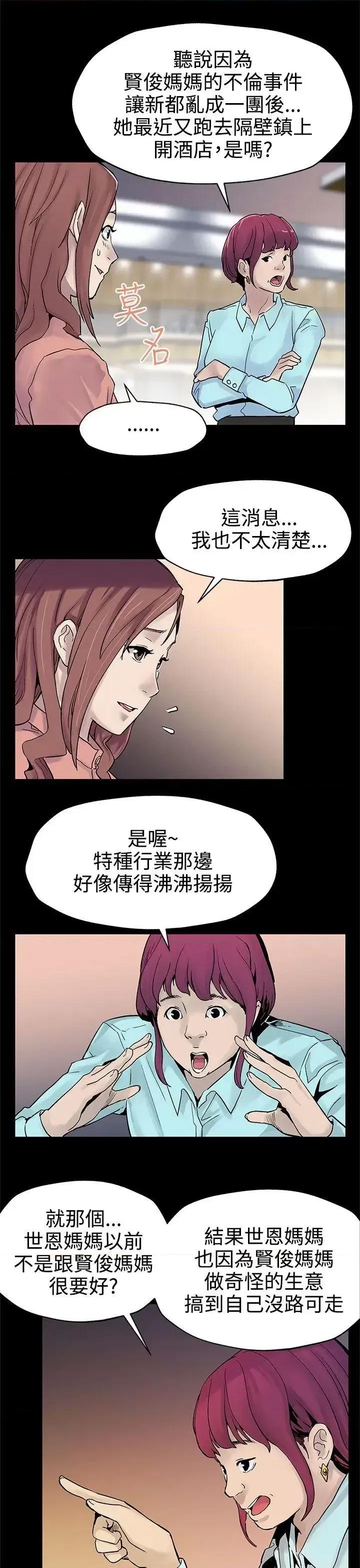 Mom Mom cafe-第31话-高会长所要的 第26页