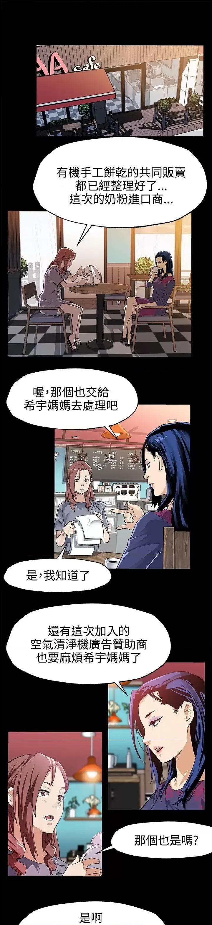 Mom Mom cafe-第33话-得知Mom cafe的秘密 第2页