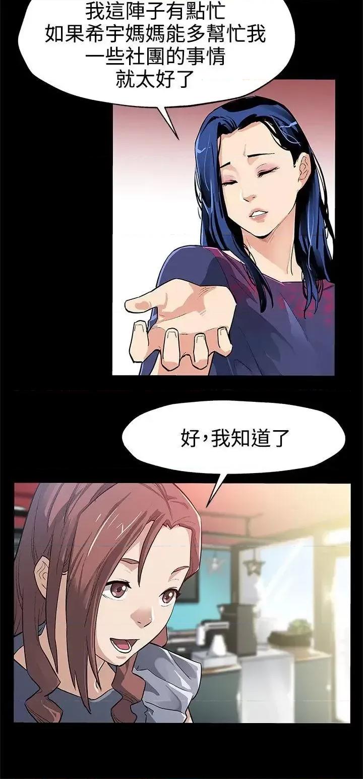 Mom Mom cafe-第33话-得知Mom cafe的秘密 第3页