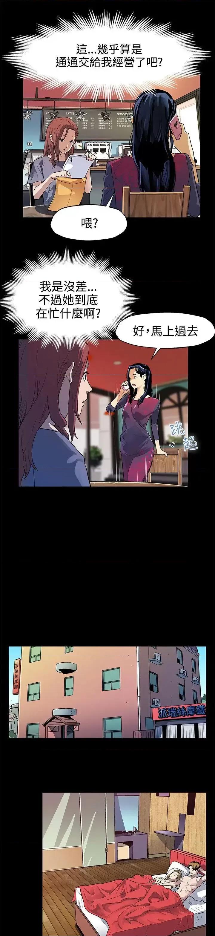 Mom Mom cafe-第33话-得知Mom cafe的秘密 第4页