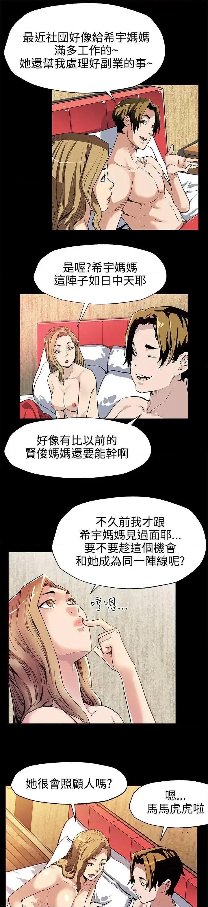 Mom Mom cafe-第33话-得知Mom cafe的秘密 第6页