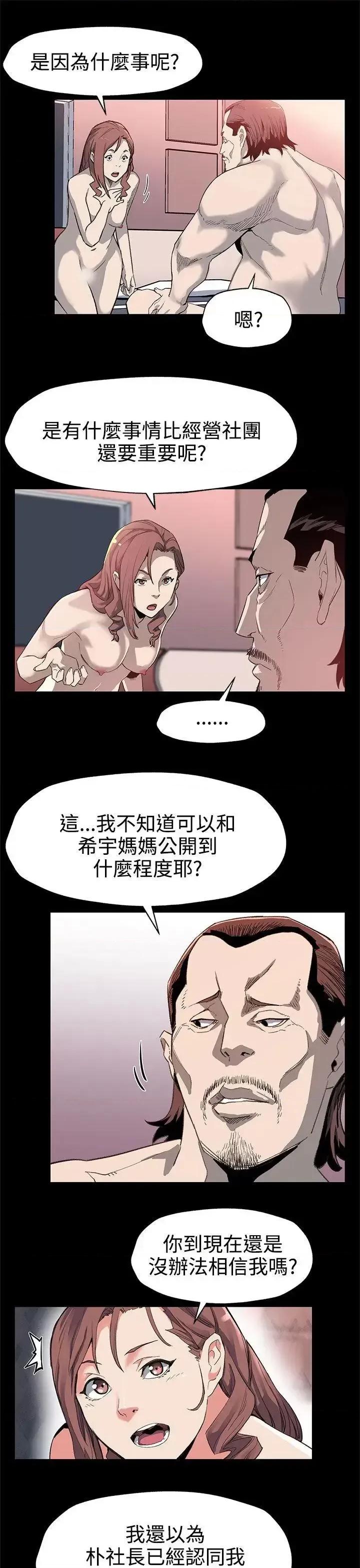 Mom Mom cafe-第33话-得知Mom cafe的秘密 第16页