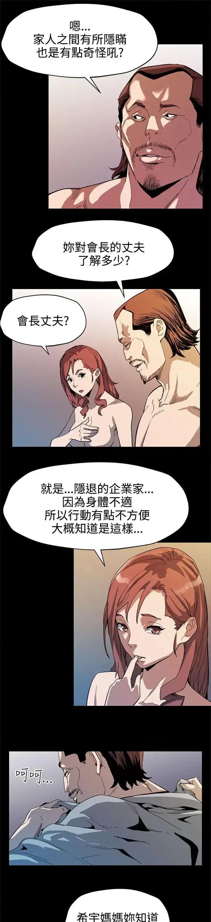 Mom Mom cafe-第33话-得知Mom cafe的秘密 第18页