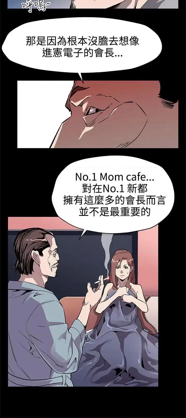 Mom Mom cafe-第33话-得知Mom cafe的秘密 第23页