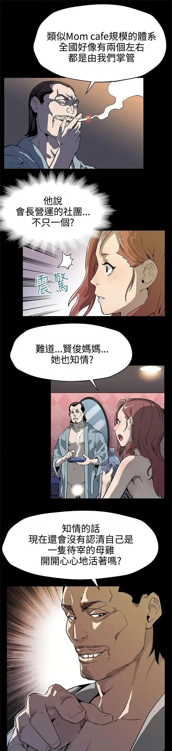 Mom Mom cafe-第33话-得知Mom cafe的秘密 第24页