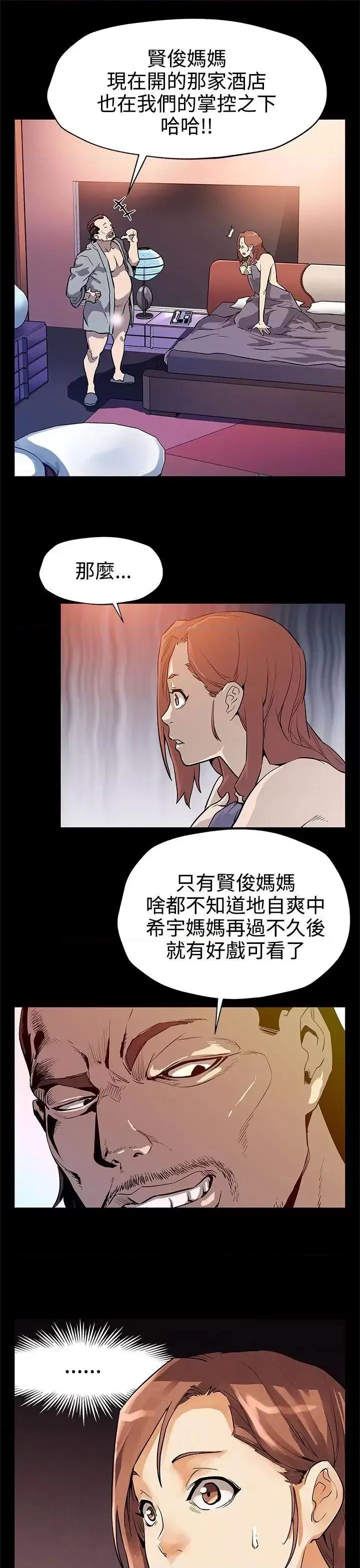 Mom Mom cafe-第33话-得知Mom cafe的秘密 第26页