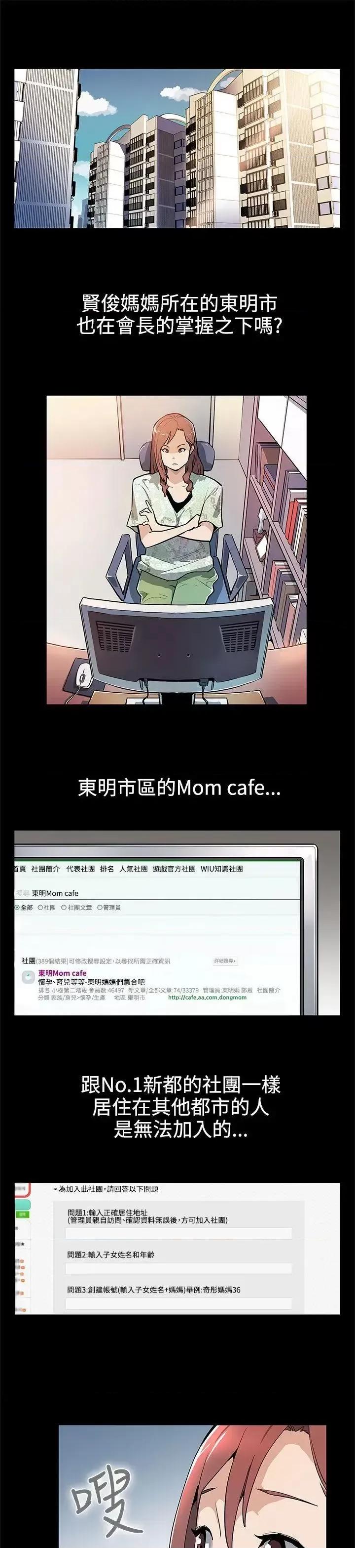 Mom Mom cafe-第34话-神经紧绷的不安感 第2页