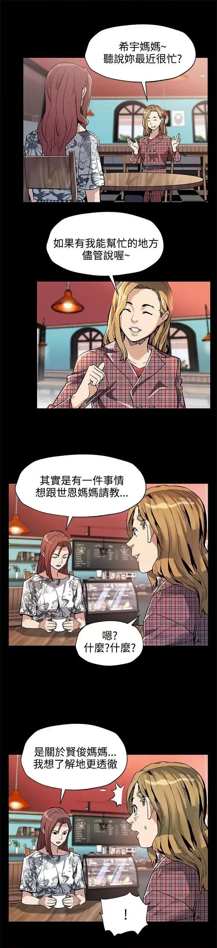 Mom Mom cafe-第35话-希宇妈妈的独立记 第12页