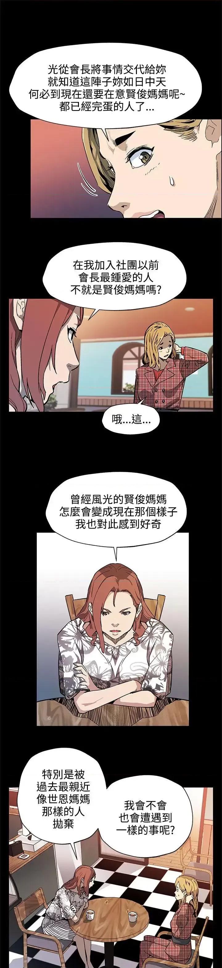 Mom Mom cafe-第35话-希宇妈妈的独立记 第14页