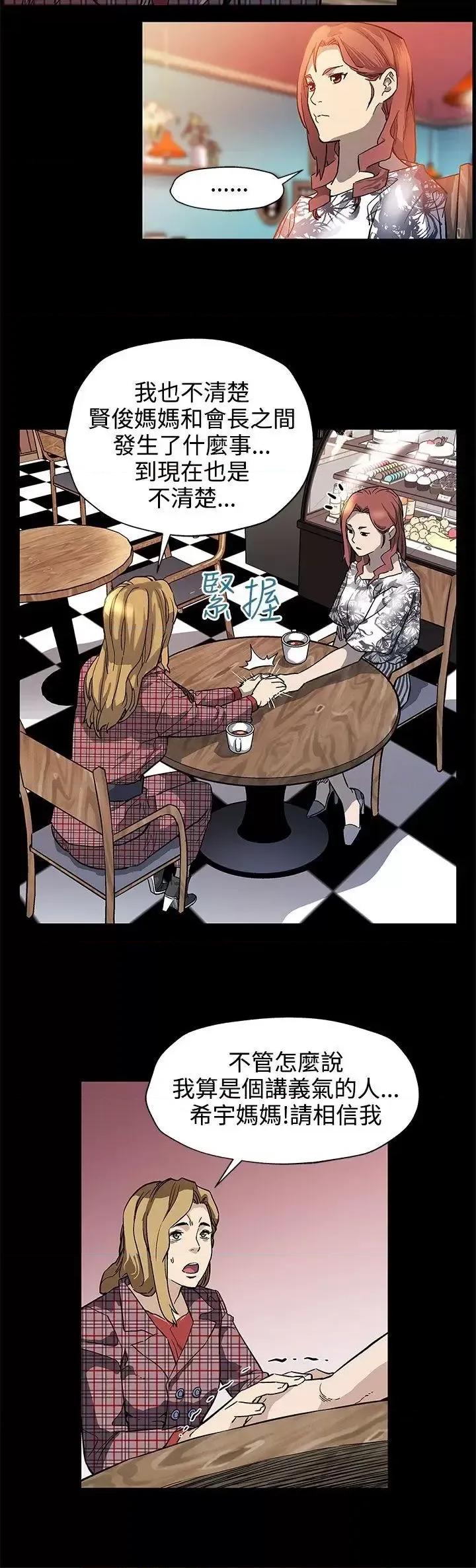 Mom Mom cafe-第35话-希宇妈妈的独立记 第21页