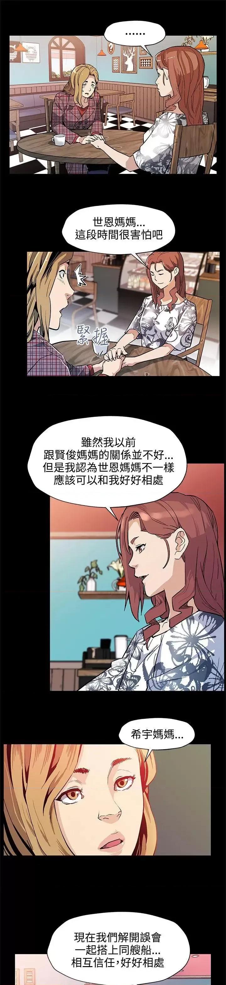 Mom Mom cafe-第35话-希宇妈妈的独立记 第22页