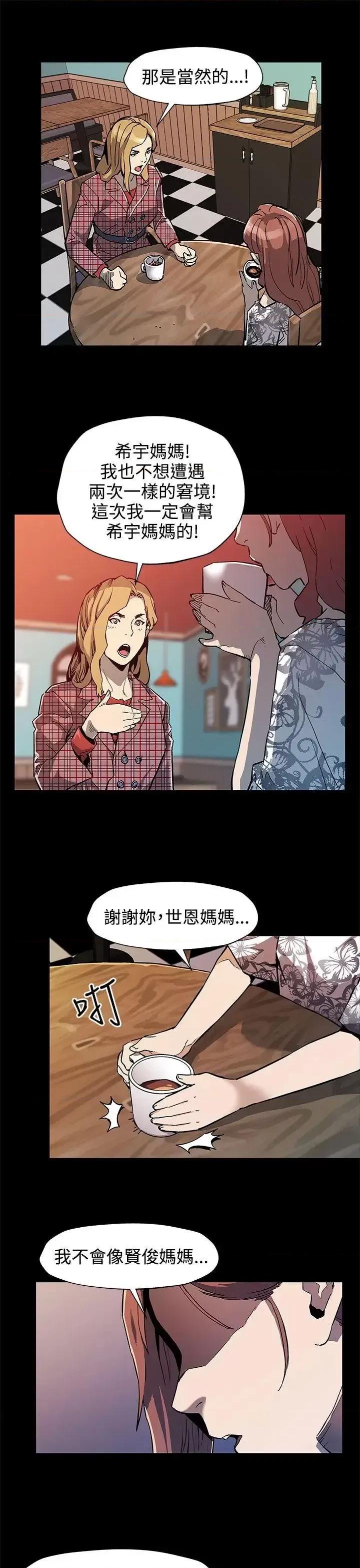 Mom Mom cafe-第35话-希宇妈妈的独立记 第26页