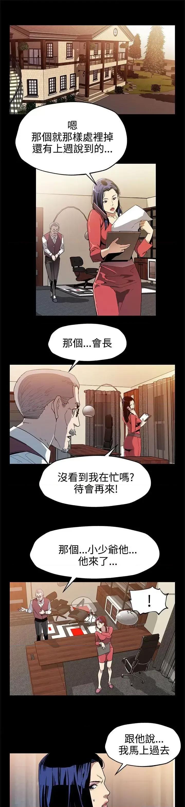 Mom Mom cafe-第36话-Mom cafe会长的危机 第2页